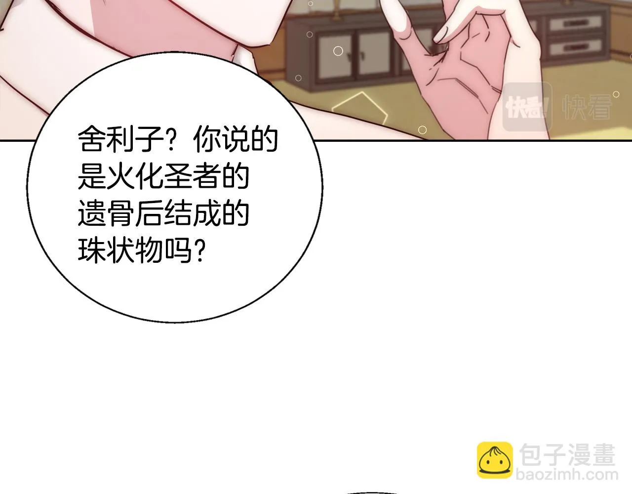 第51话 黄昏庆典 第74页