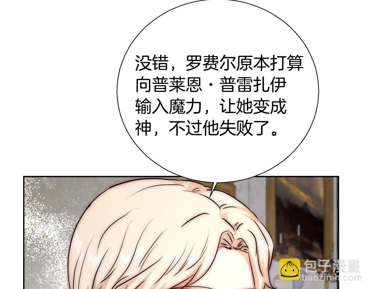 第51话 黄昏庆典 第75页
