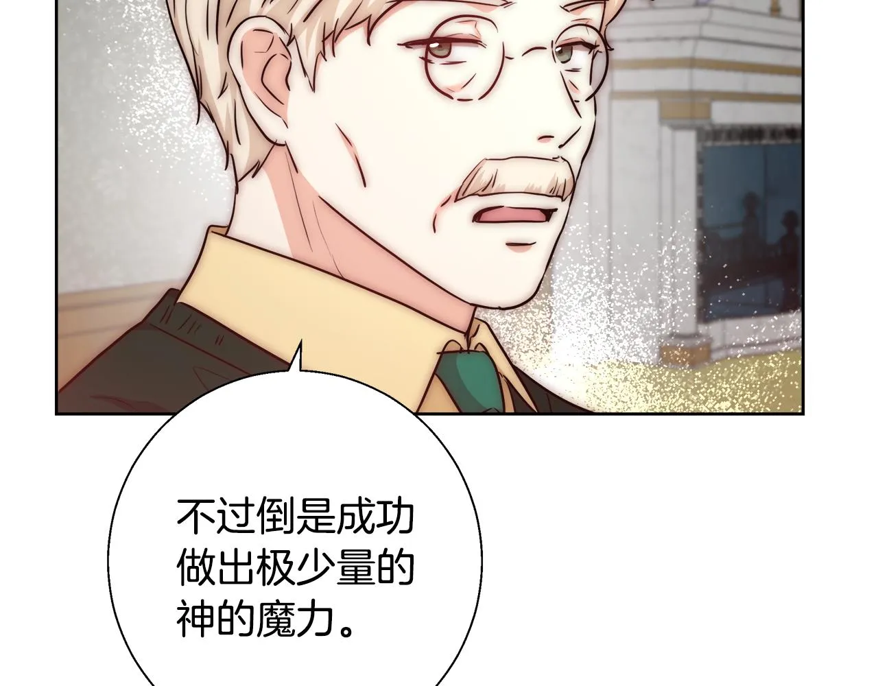 第51话 黄昏庆典 第76页