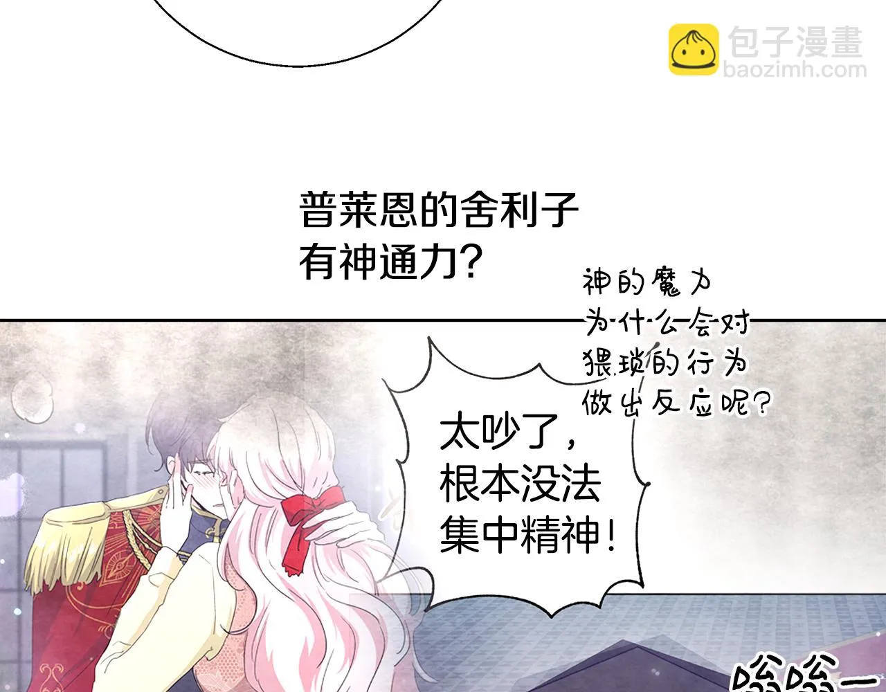 第51话 黄昏庆典 第77页