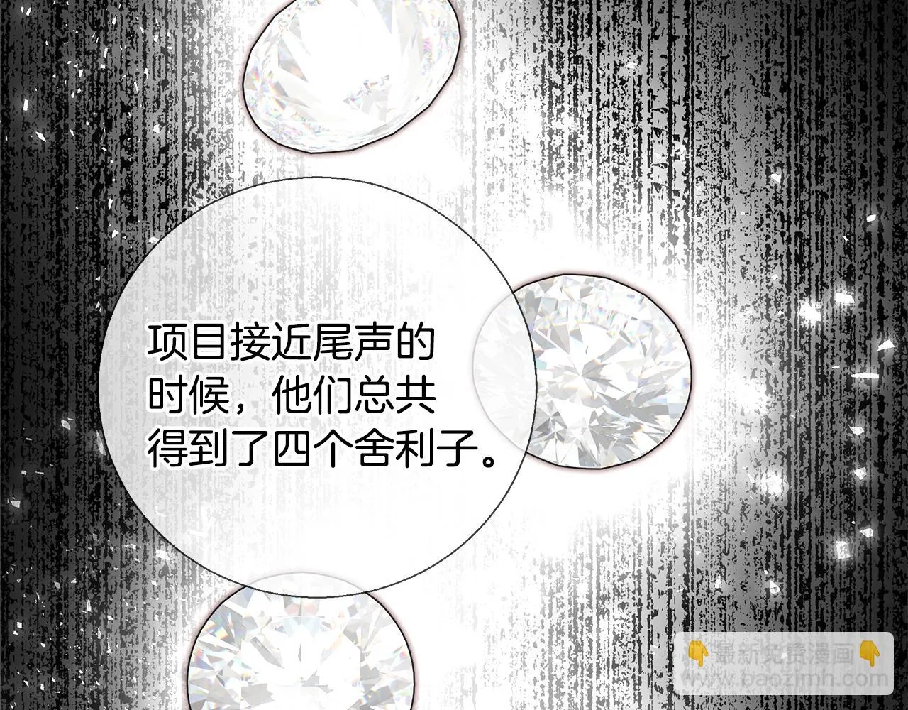 第51话 黄昏庆典 第79页