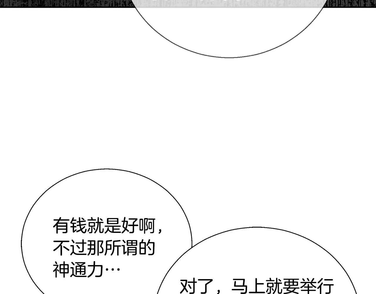 第51话 黄昏庆典 第81页