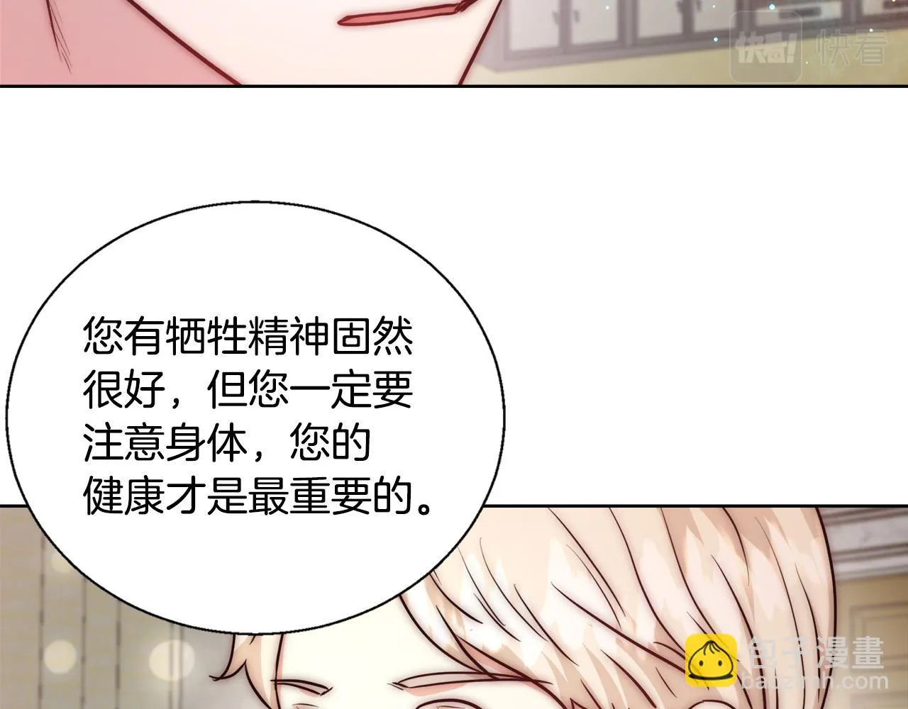第51话 黄昏庆典 第83页
