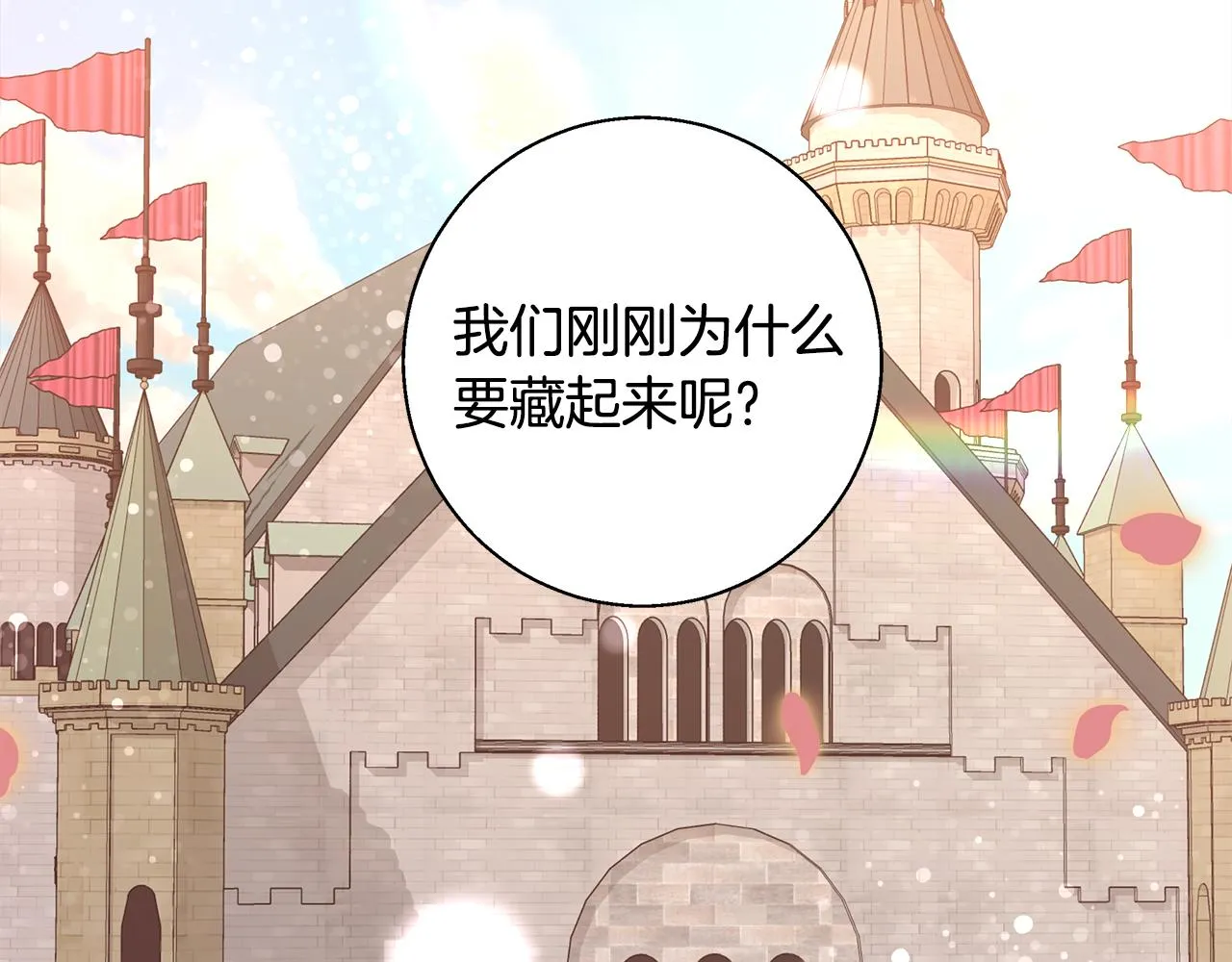 第51话 黄昏庆典 第91页