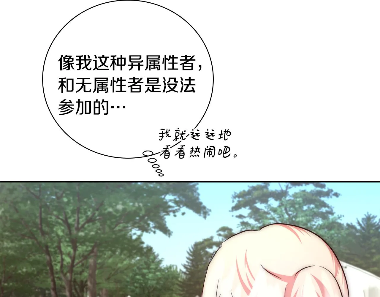 第51话 黄昏庆典 第104页