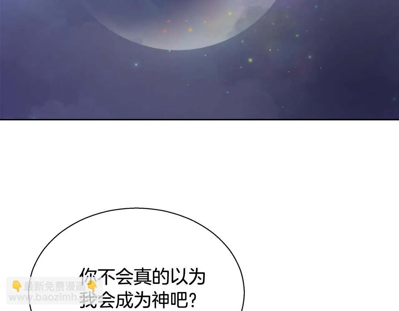 第50话 我是神？ 第10页