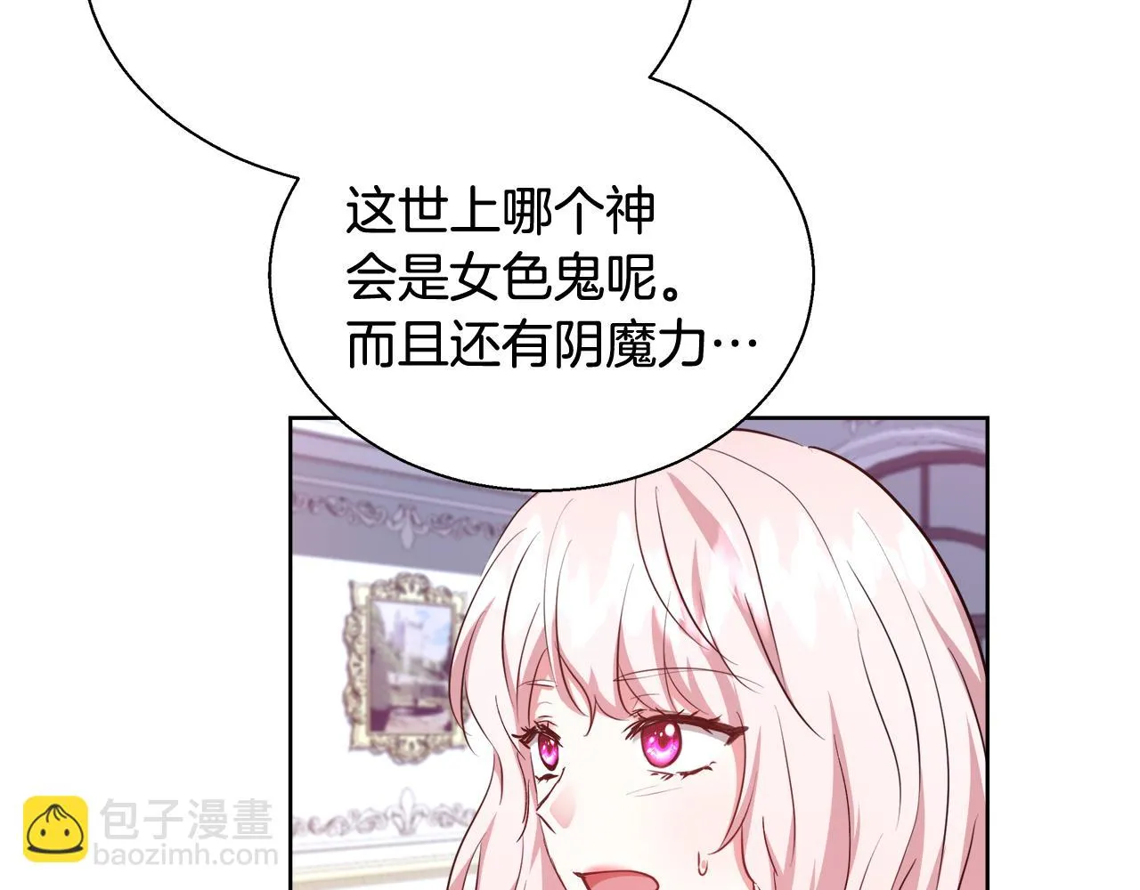 第50话 我是神？ 第11页