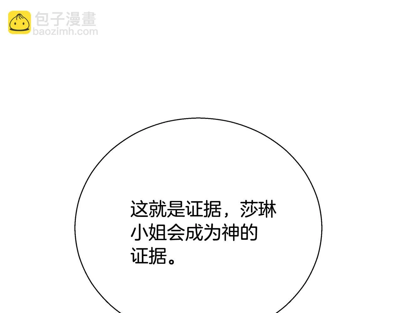 第50话 我是神？ 第15页