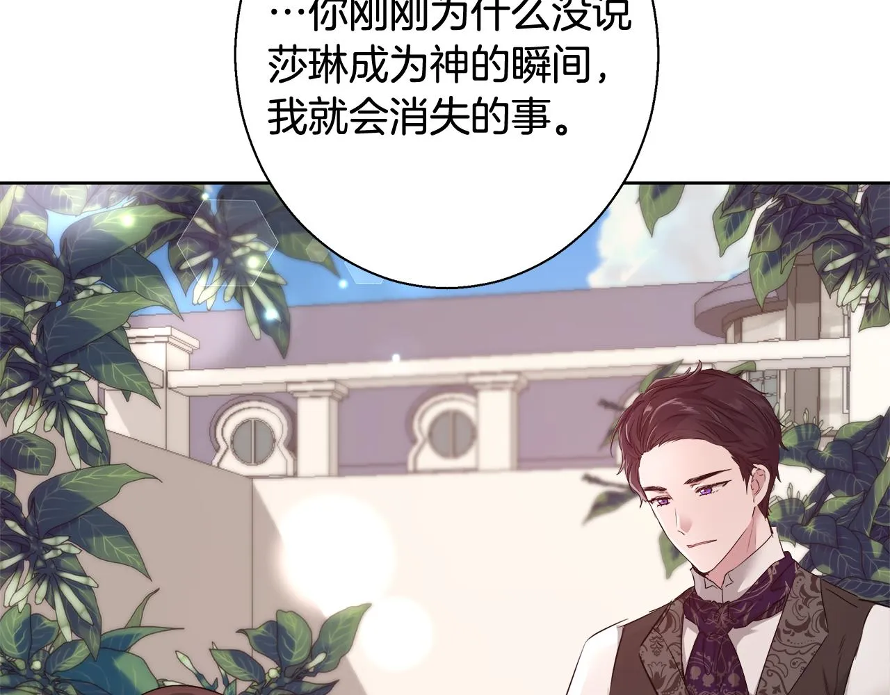 第50话 我是神？ 第32页