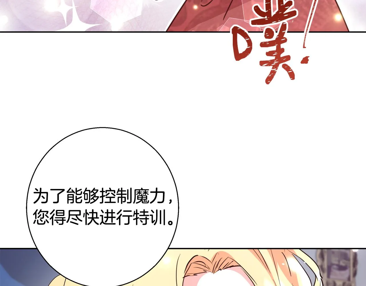 第50话 我是神？ 第52页