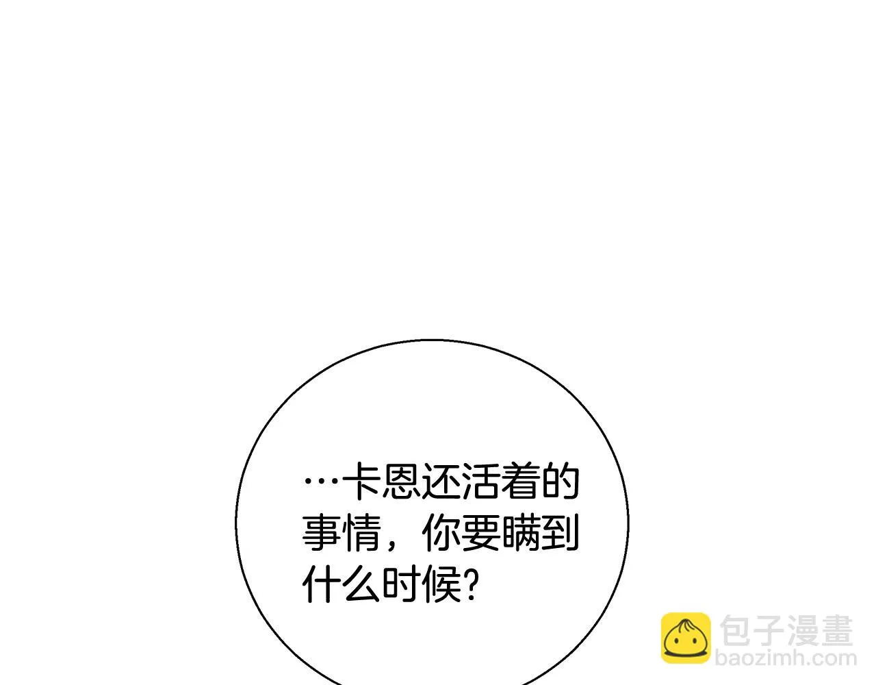 第50话 我是神？ 第137页