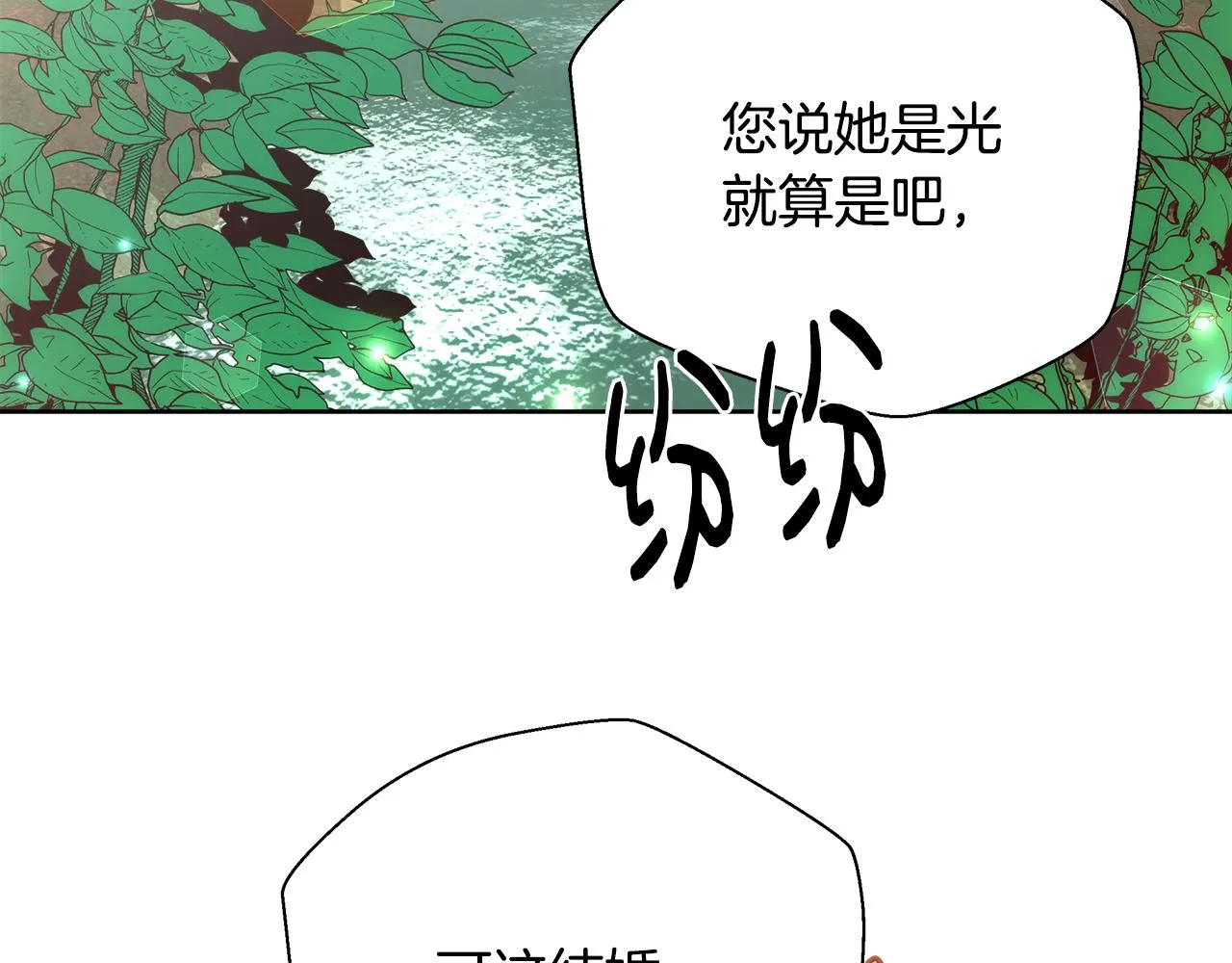 第49话 阴魔力 第26页