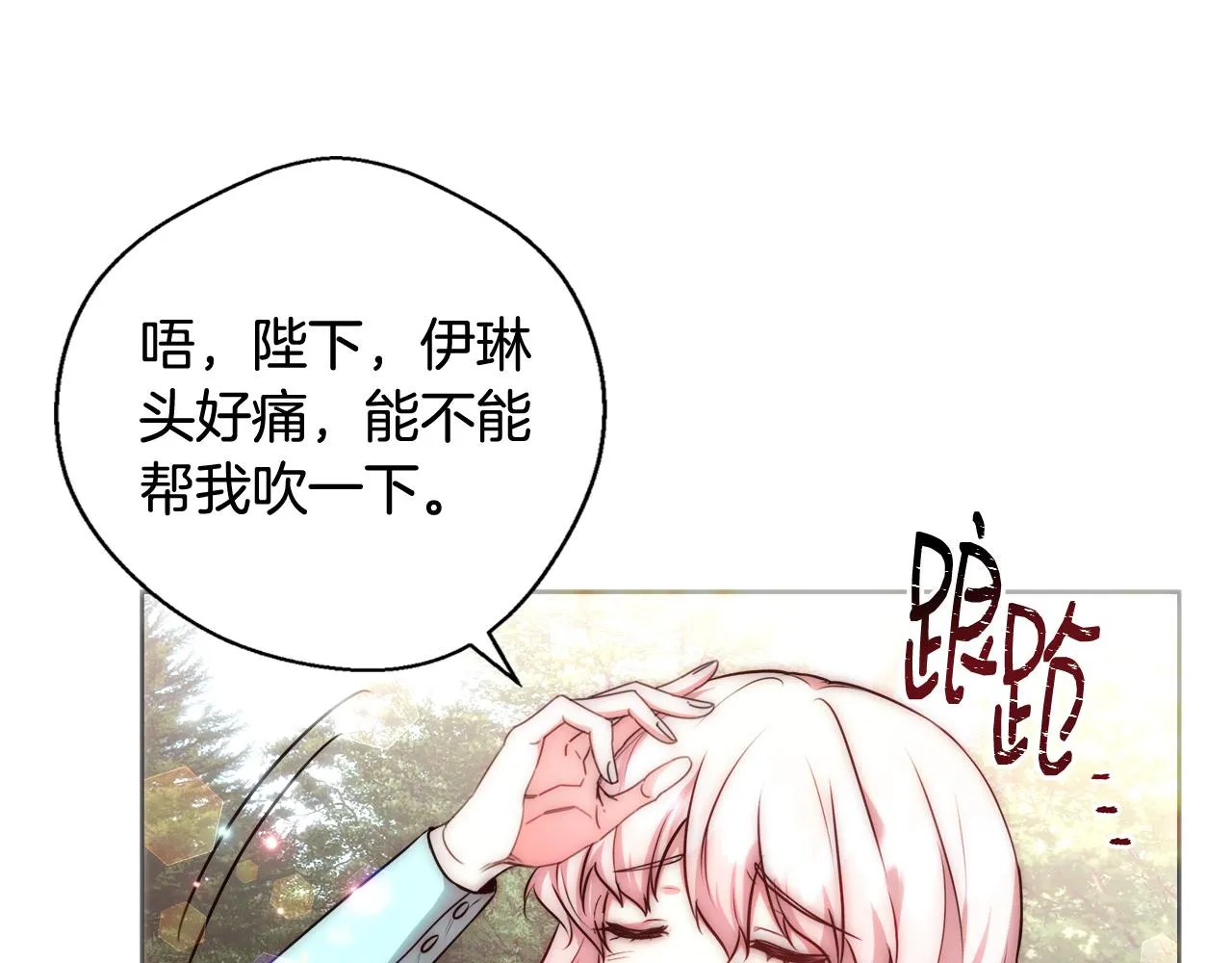 第49话 阴魔力 第33页