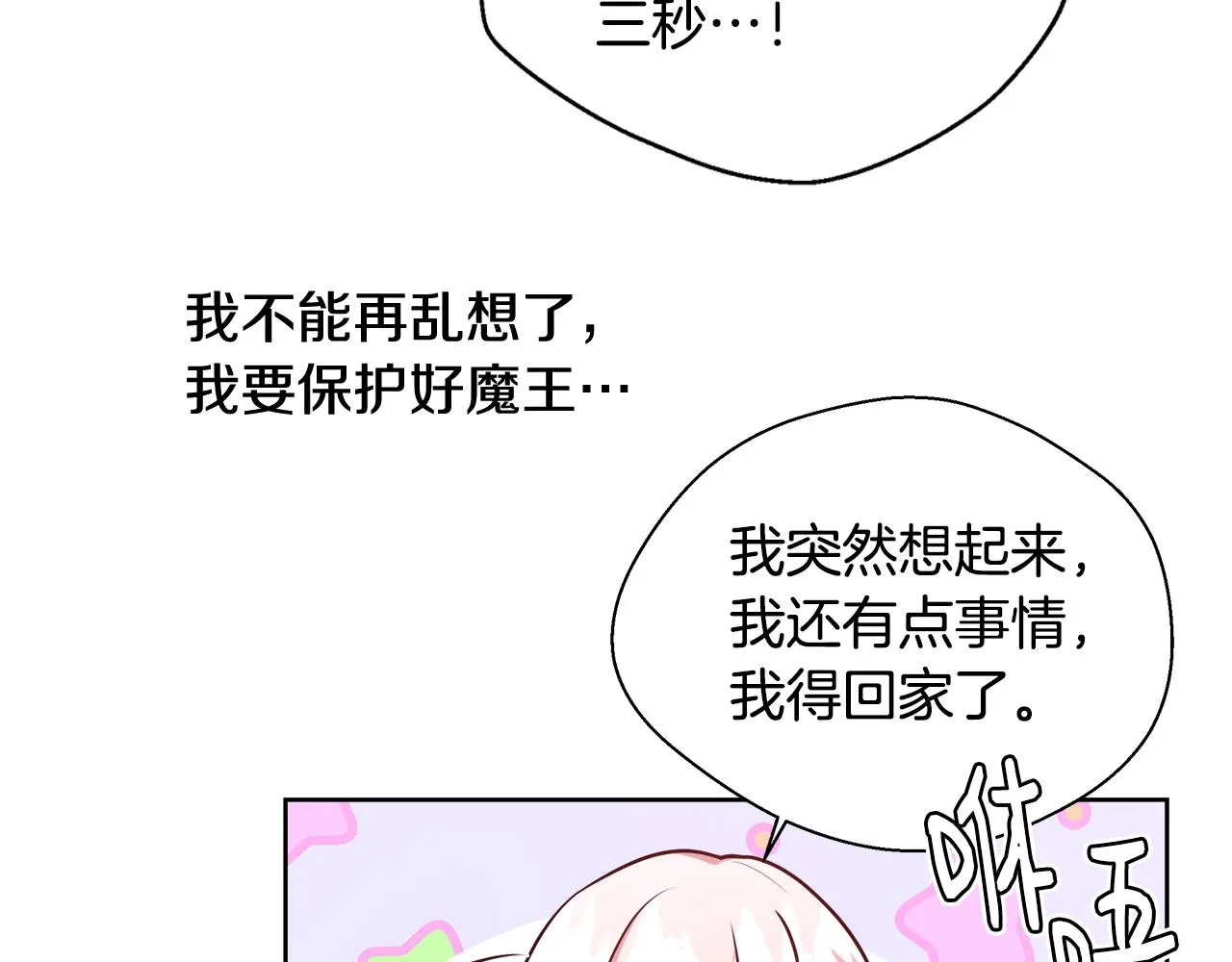 第49话 阴魔力 第84页