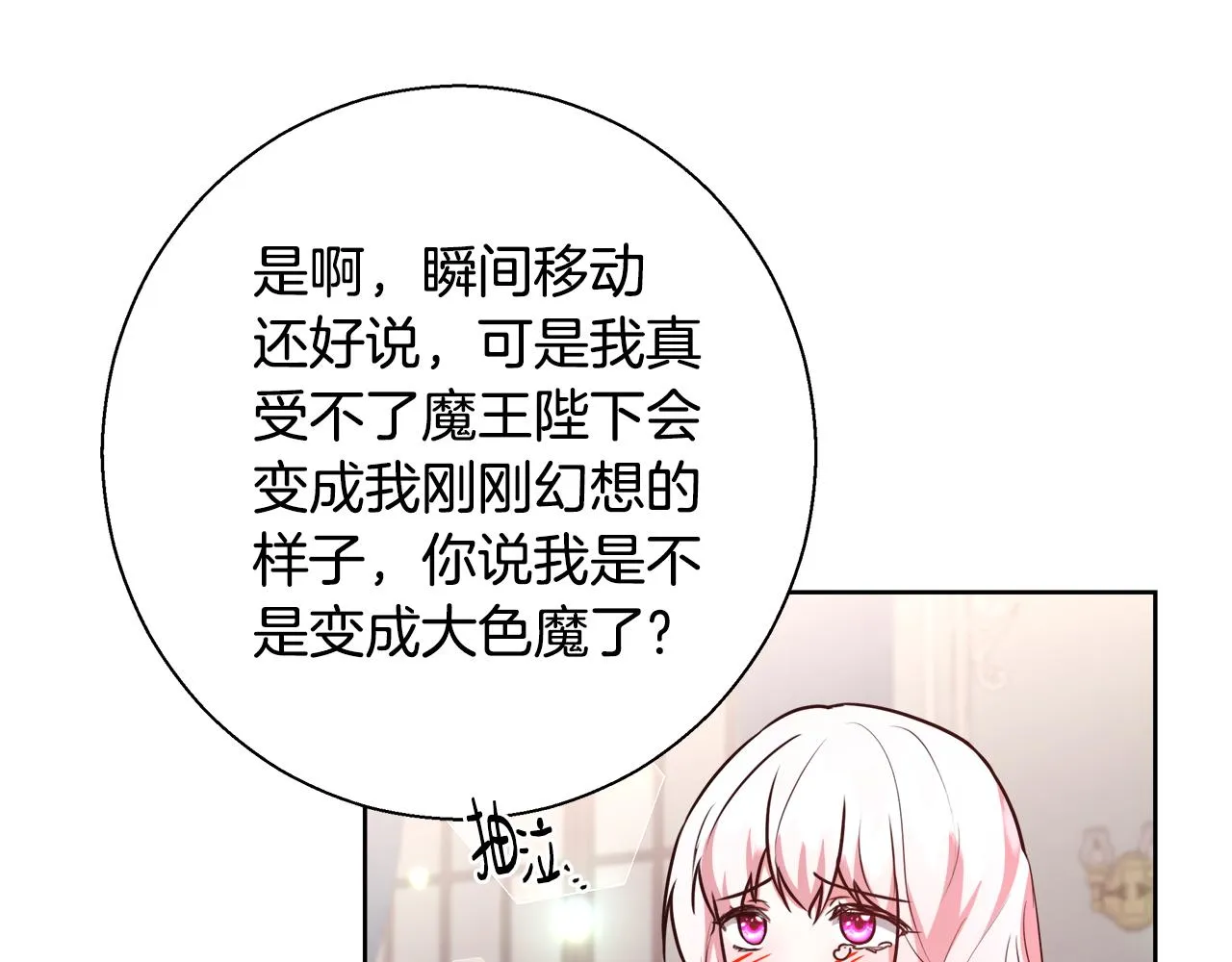 第49话 阴魔力 第111页