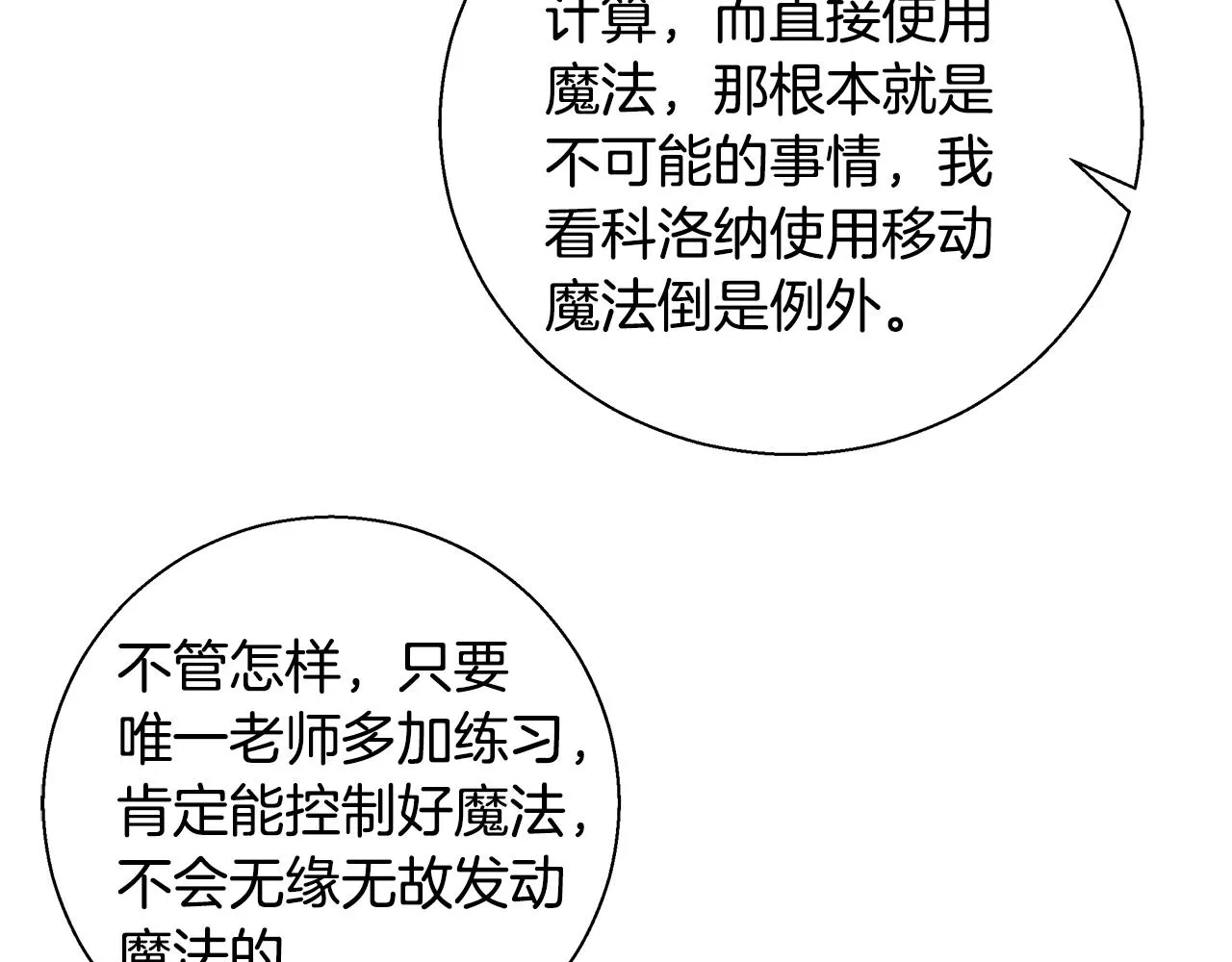 第49话 阴魔力 第116页