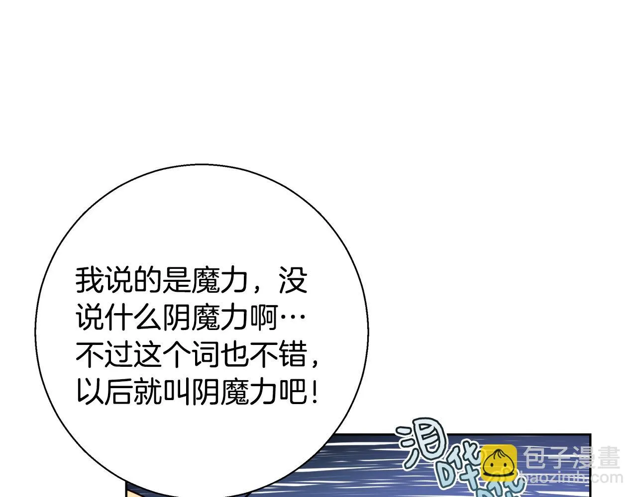 第49话 阴魔力 第120页