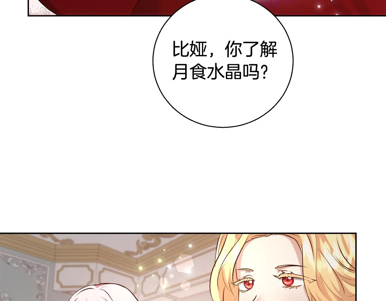 第49话 阴魔力 第142页