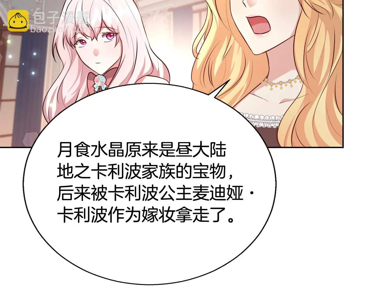 第49话 阴魔力 第143页