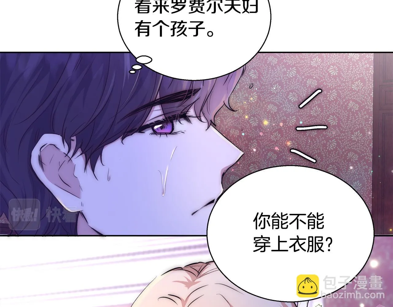 第48话 净化新月湖 第13页