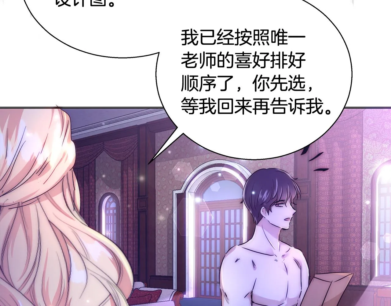 第48话 净化新月湖 第21页