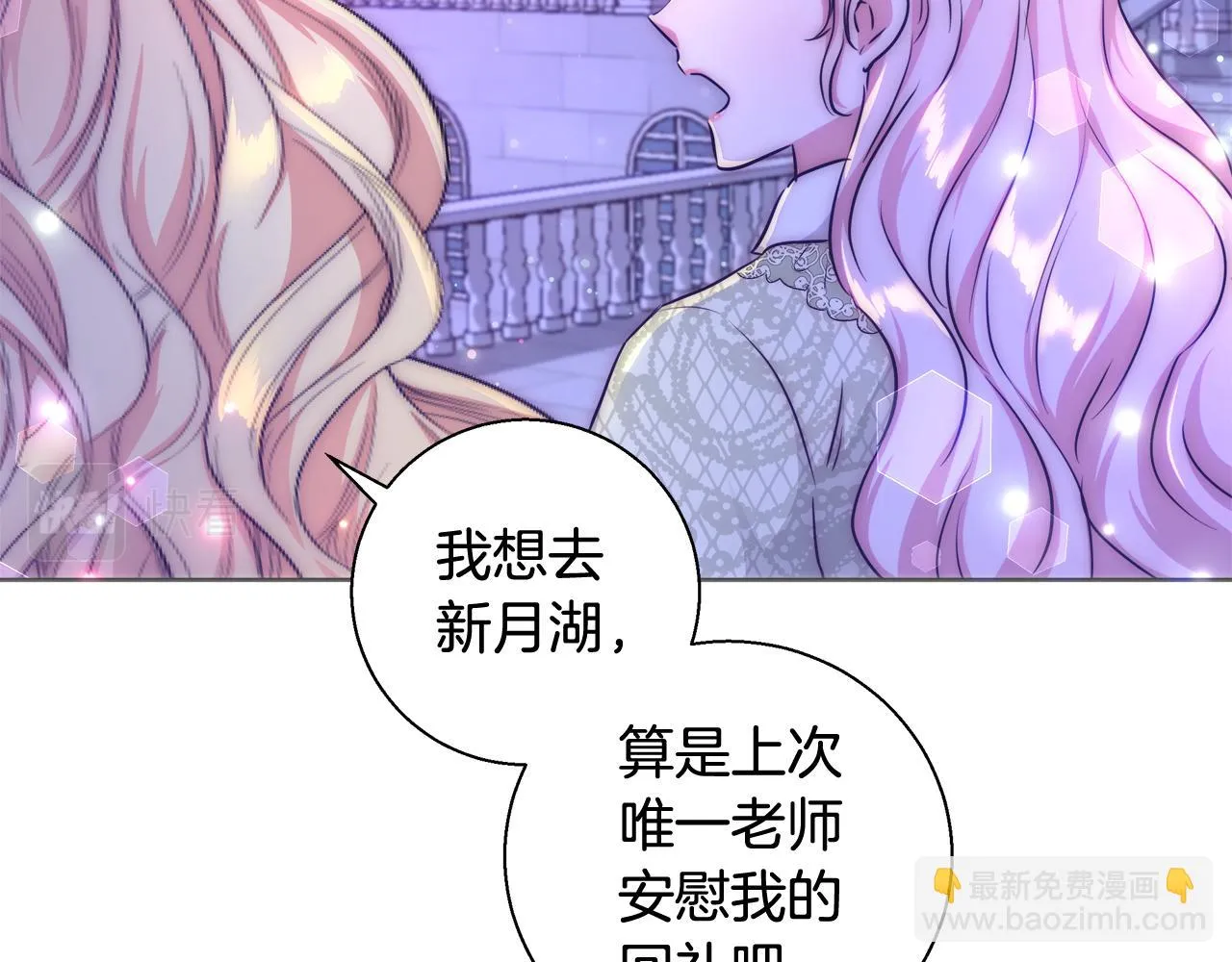 第48话 净化新月湖 第26页