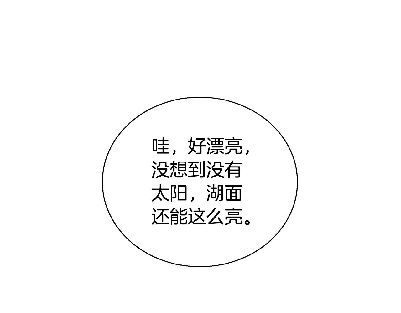 第48话 净化新月湖 第30页