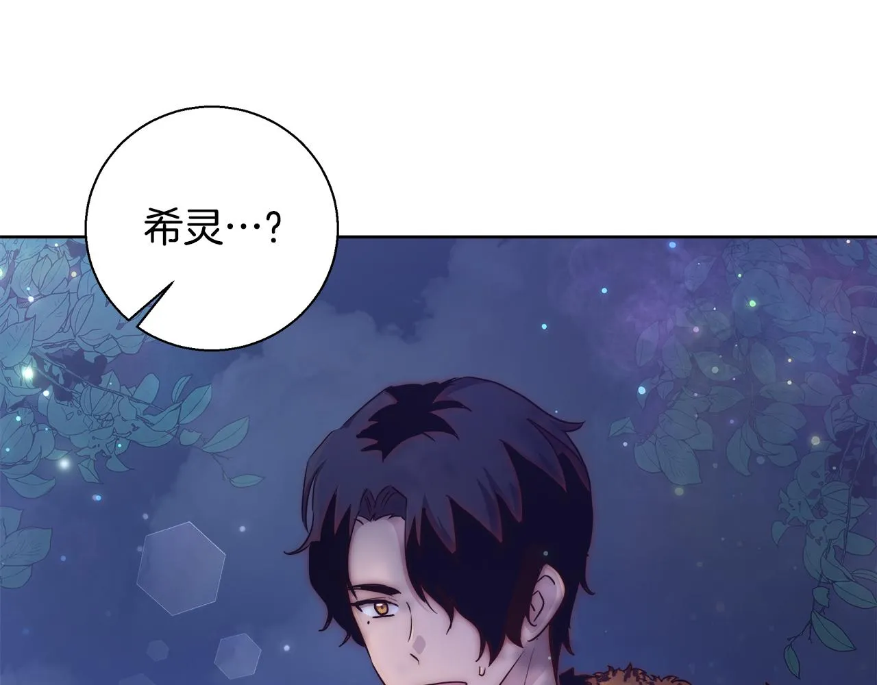 第48话 净化新月湖 第37页