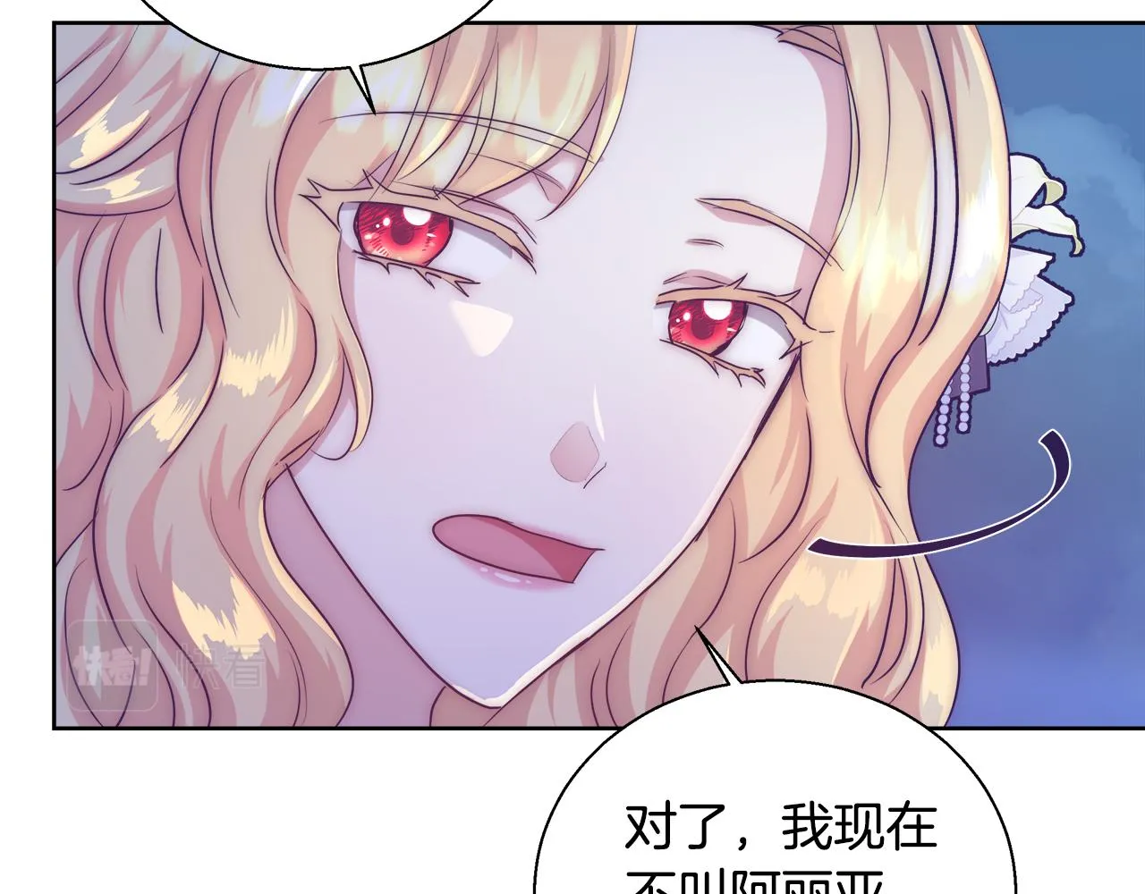 第48话 净化新月湖 第40页