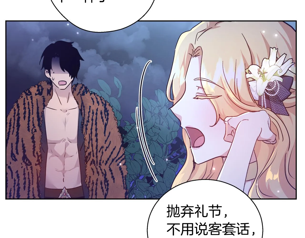 第48话 净化新月湖 第48页