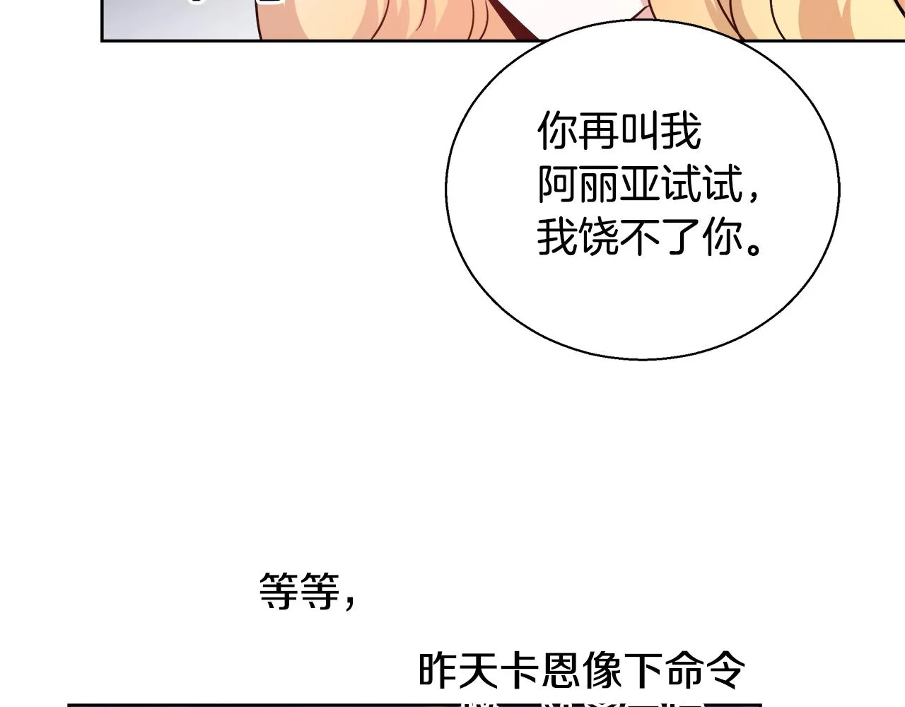 第48话 净化新月湖 第50页