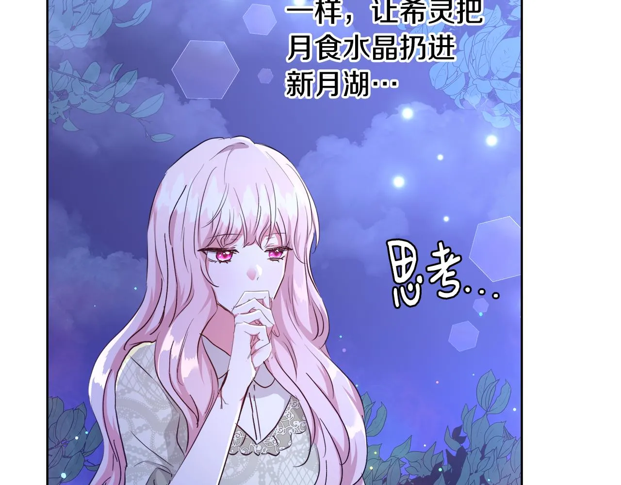 第48话 净化新月湖 第51页