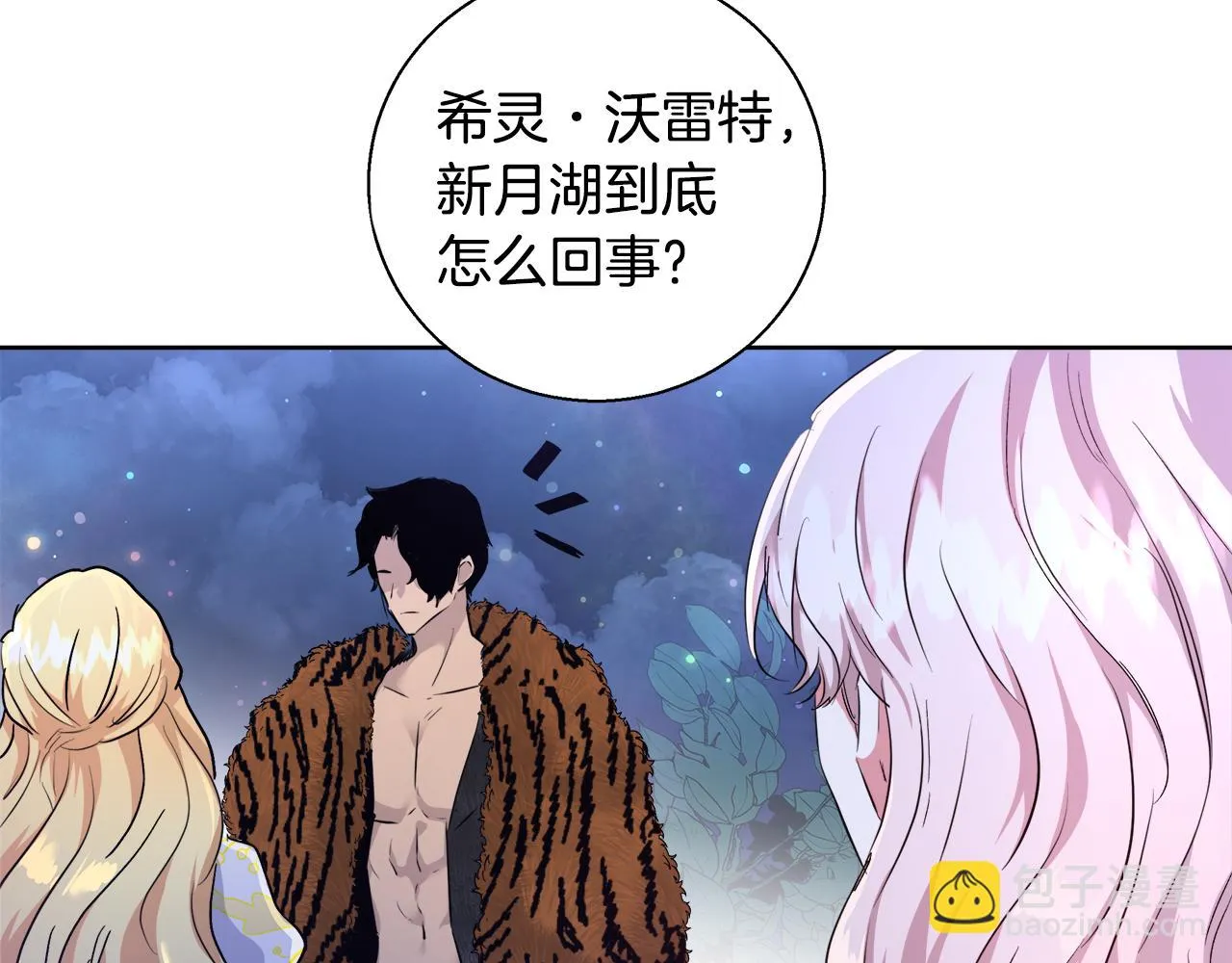 第48话 净化新月湖 第53页