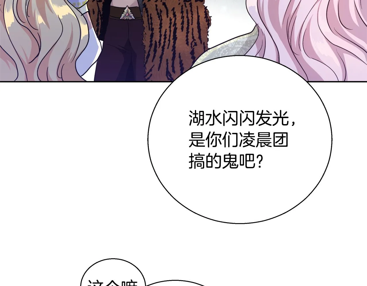 第48话 净化新月湖 第54页