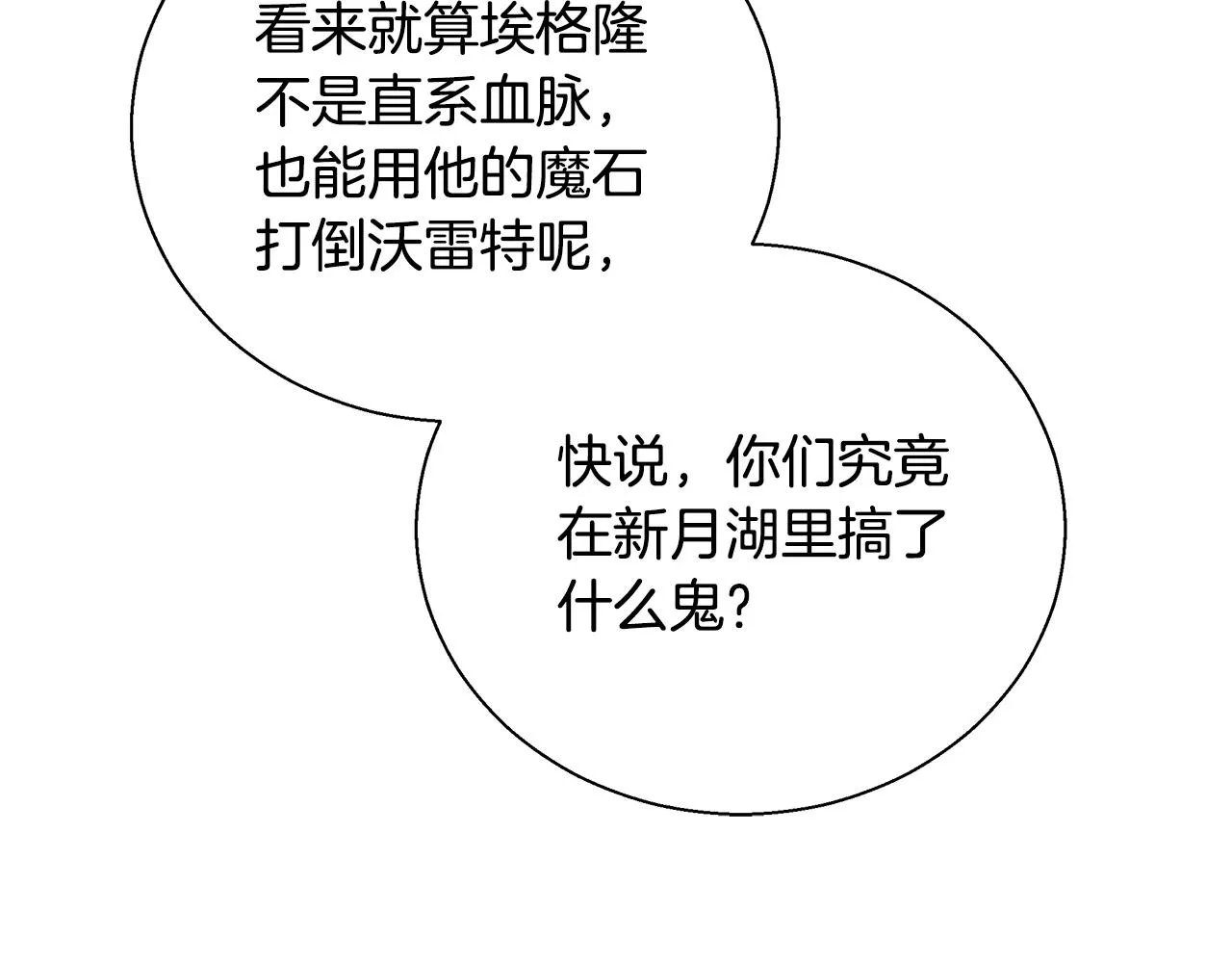 第48话 净化新月湖 第69页