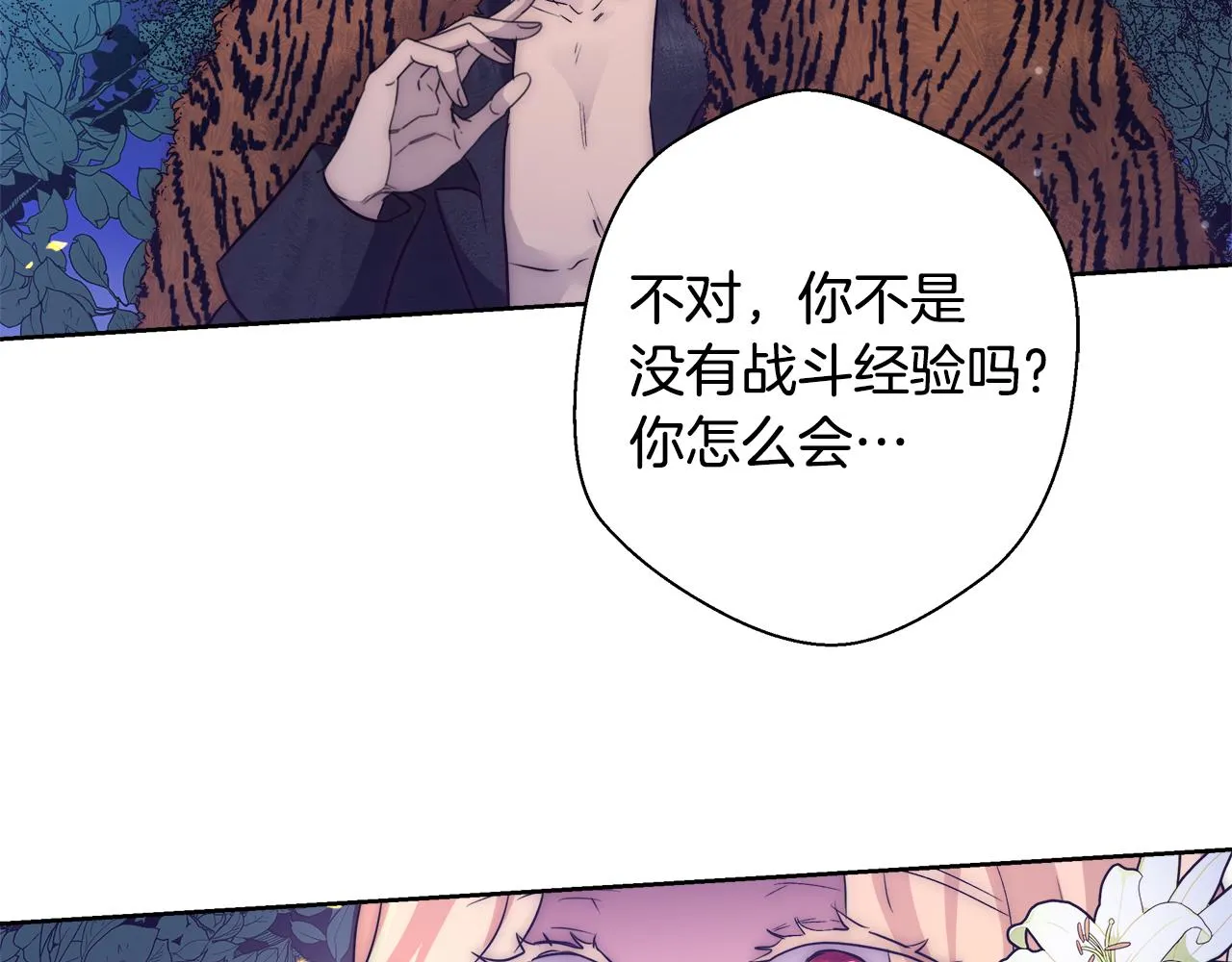 第48话 净化新月湖 第72页