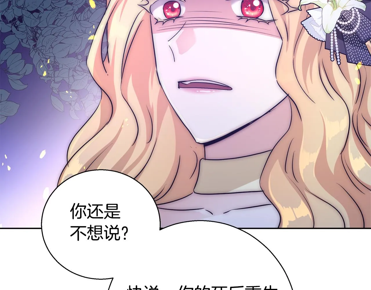 第48话 净化新月湖 第73页