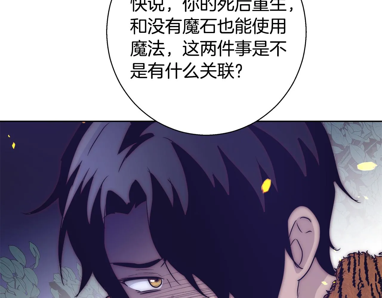 第48话 净化新月湖 第74页