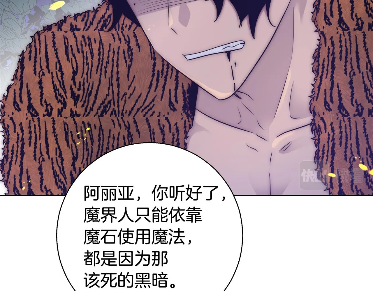 第48话 净化新月湖 第75页