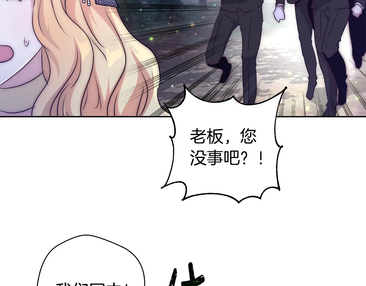 第48话 净化新月湖 第77页