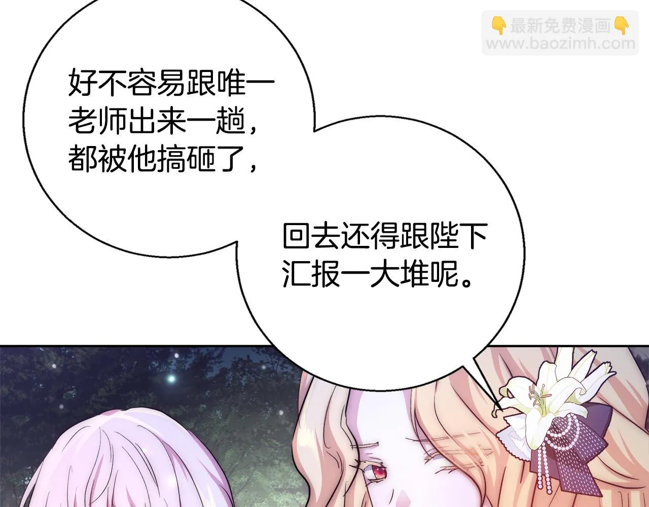 第48话 净化新月湖 第81页