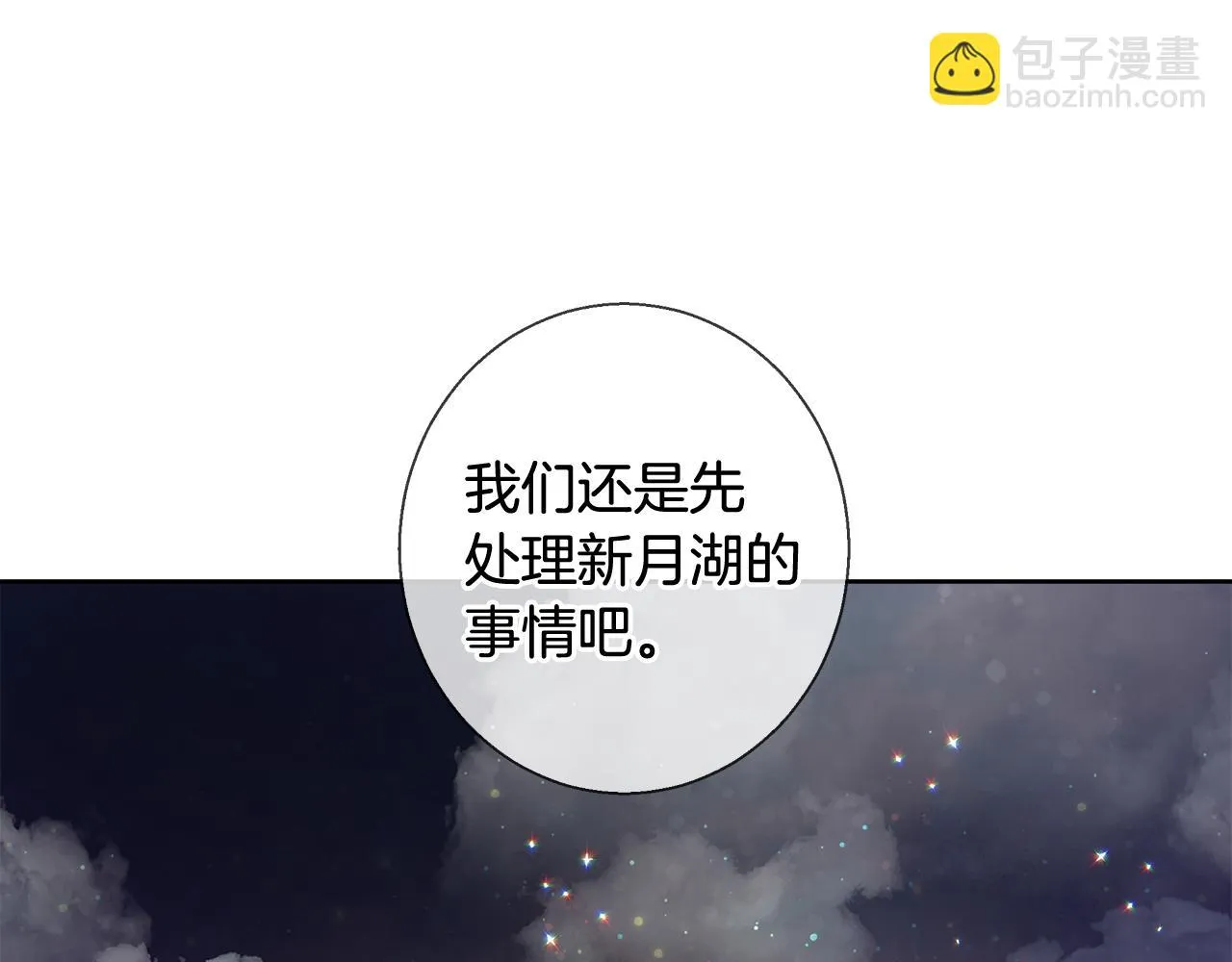 第48话 净化新月湖 第84页