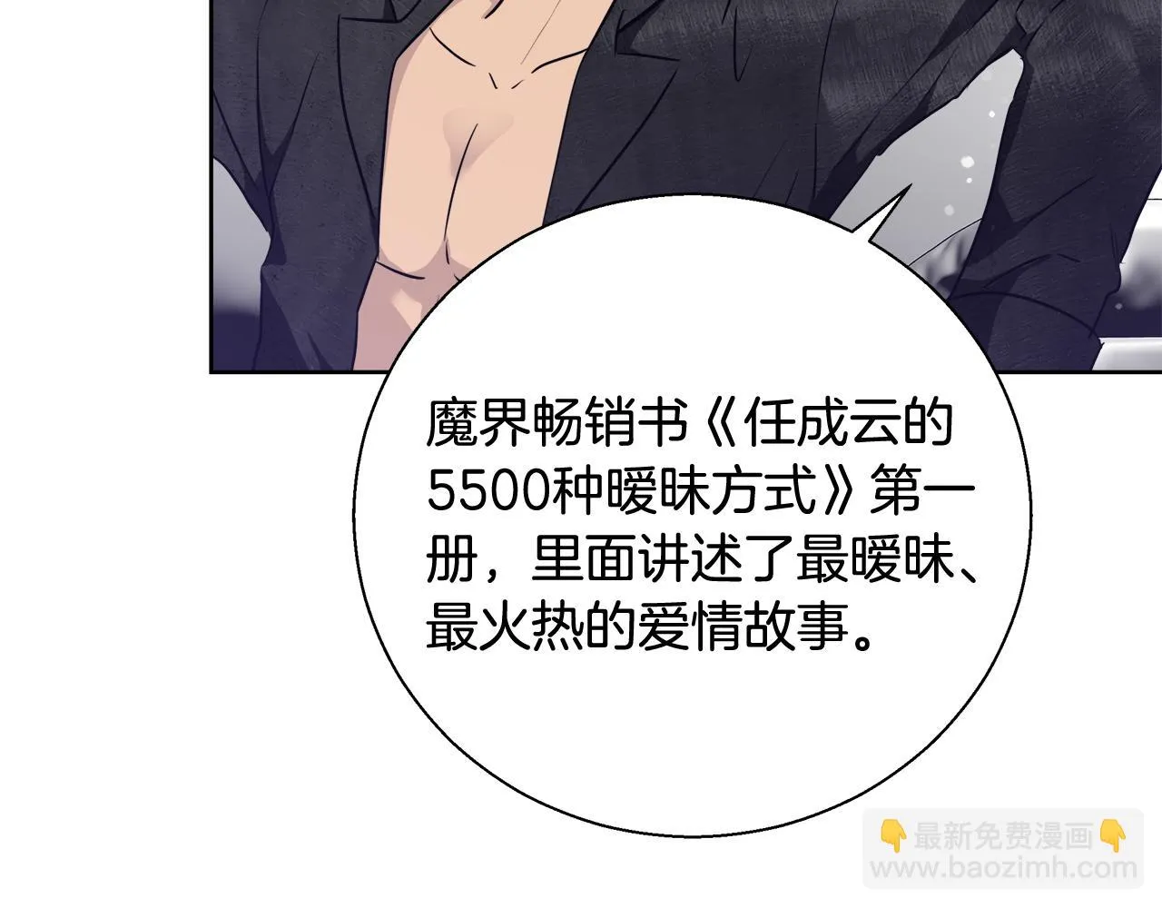 第48话 净化新月湖 第94页