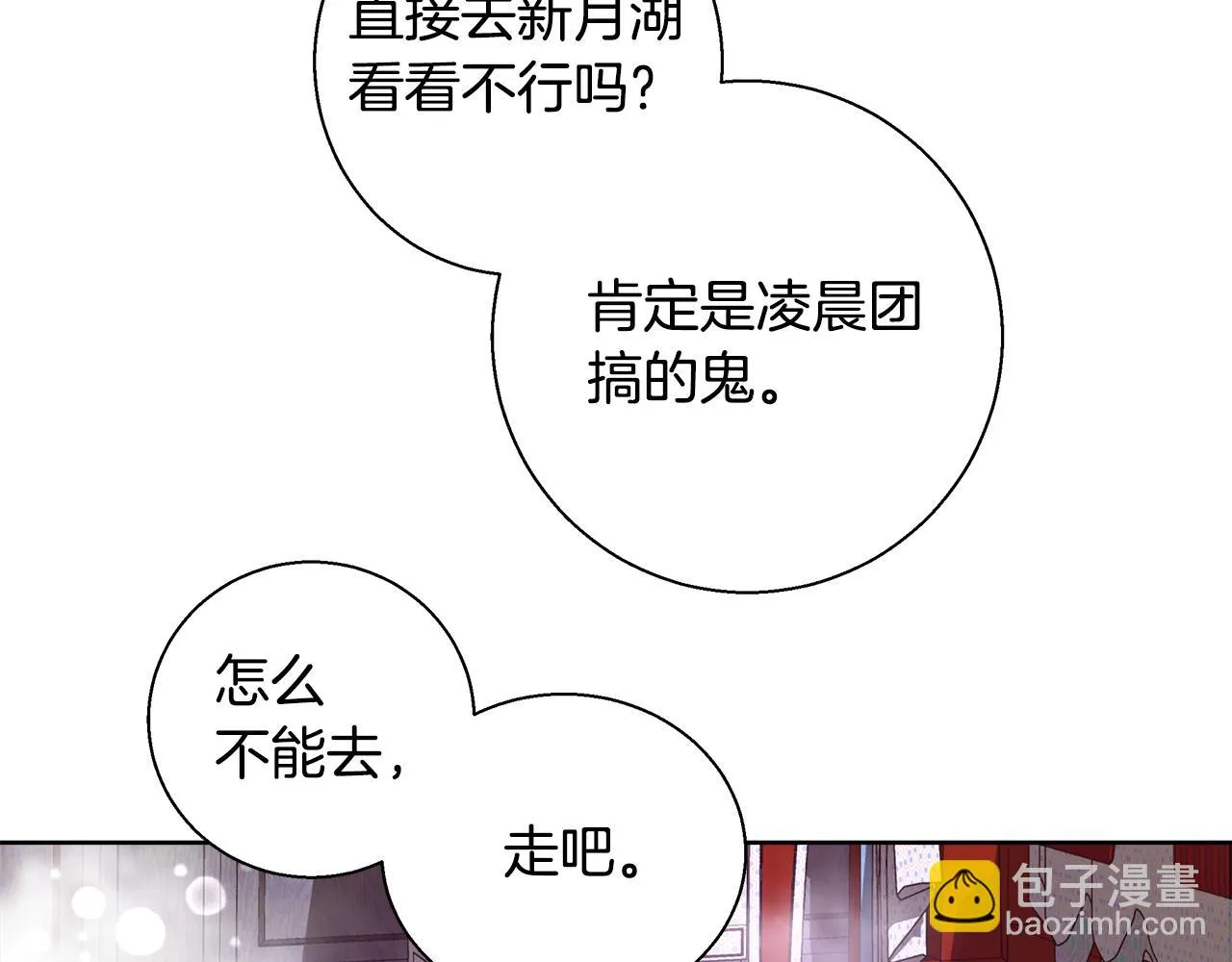 第48话 净化新月湖 第113页