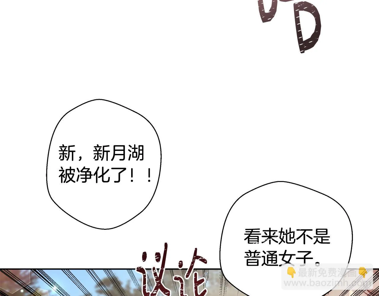 第48话 净化新月湖 第132页
