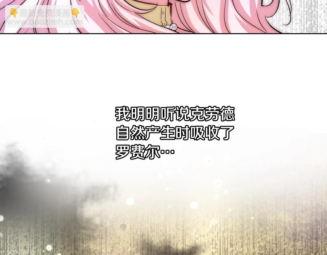 第47话 罗费尔夫人 第6页