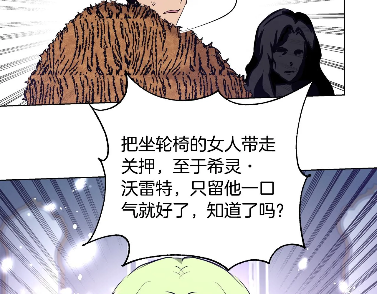第47话 罗费尔夫人 第20页