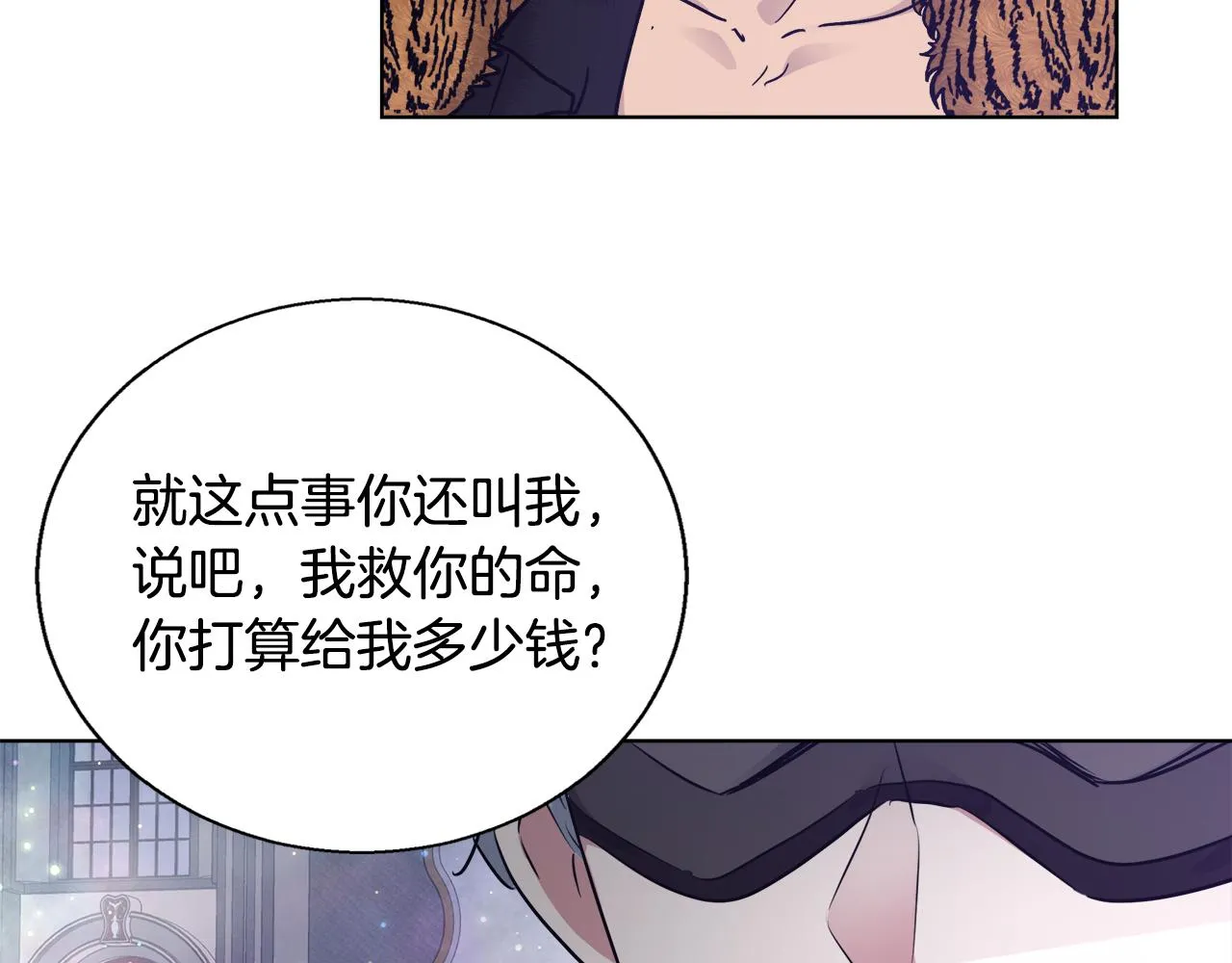 第47话 罗费尔夫人 第30页