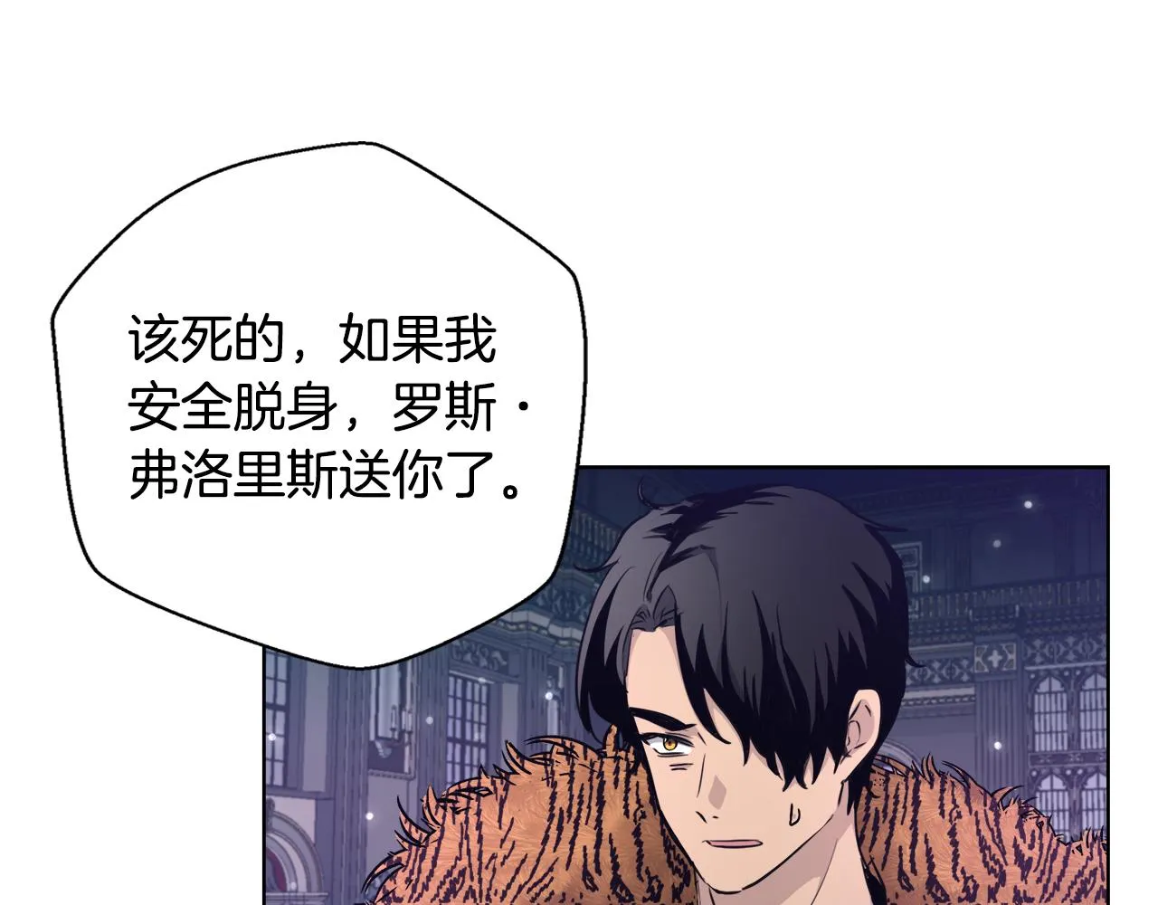 第47话 罗费尔夫人 第33页