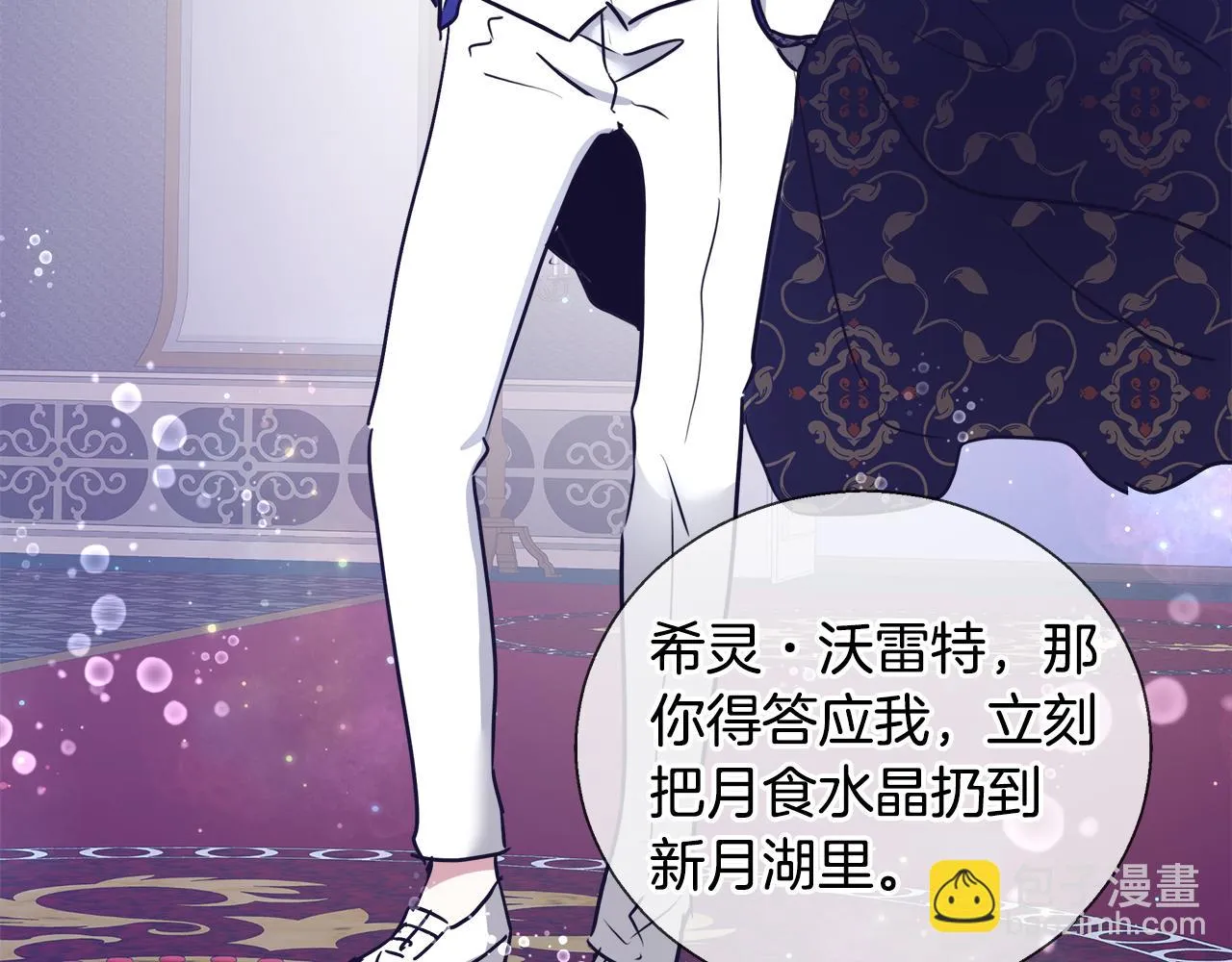 第47话 罗费尔夫人 第36页
